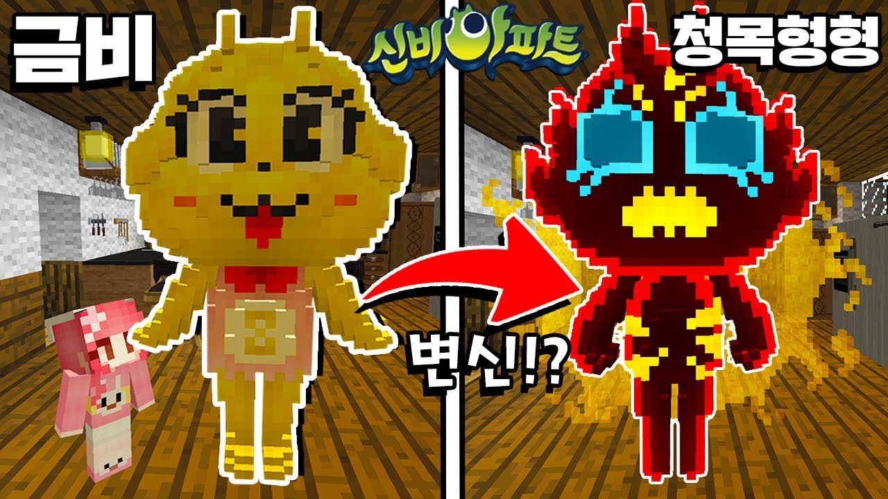 우리집에 '금비'가 놀러왔어요! 갑자기 '청목형형' 변했다!? 