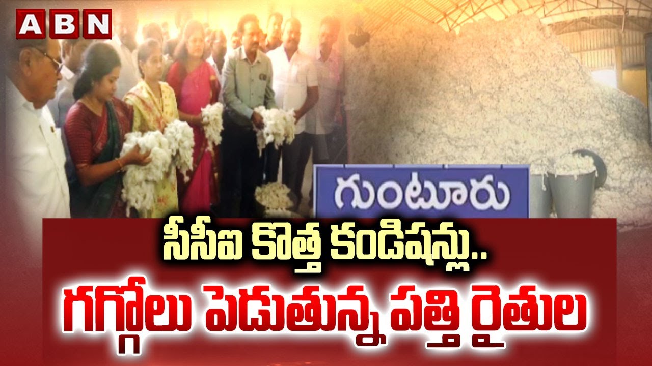 సీసీఐ కొత్త కండిషన్లు..గగ్గోలు పెడుతున్న పత్తి రైతుల | New CCI Rules Trouble Cotton Farmers | ABN