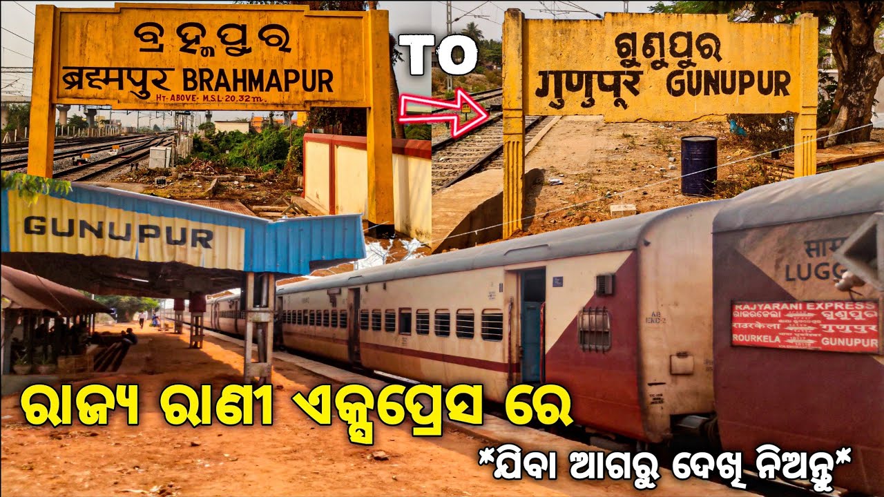 Berhampur To Gunupur Train Journey In Rajya Rani Express *ଗୁଣୁପୁର ଯିବାକୁ ବେଷ୍ଟ ଟ୍ରେନ୍*