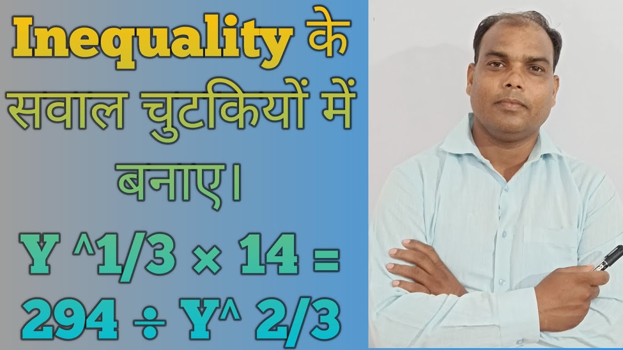 सवाल को चुटकियों में बनाएं #maths #mathstricks #Ajay education hobbes #algebra #numbers system