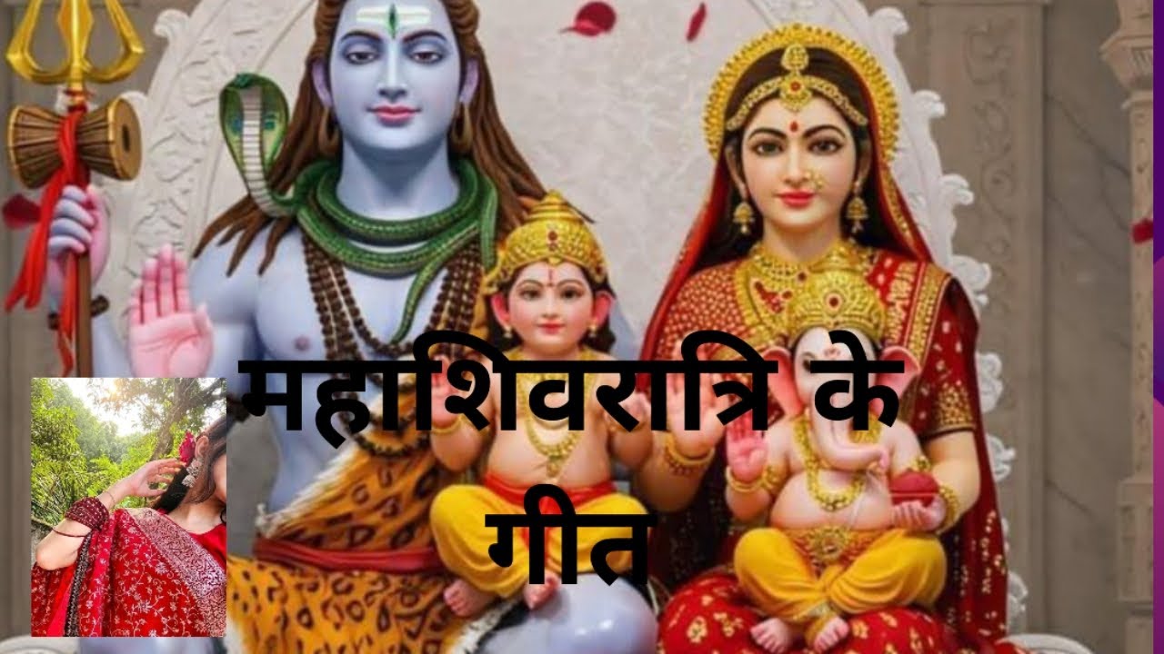 महाशिवरात्रि के गीत आप सभी लोग जरूर सुने और अपना प्यार आशीर्वाद दे 🙏🙏🙏🙏🙏🙏