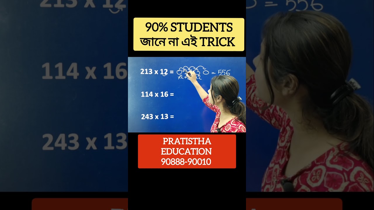 math tricks for fast calculation | math tricks #maths #education #exam #wbps #mathstricks #wbcs