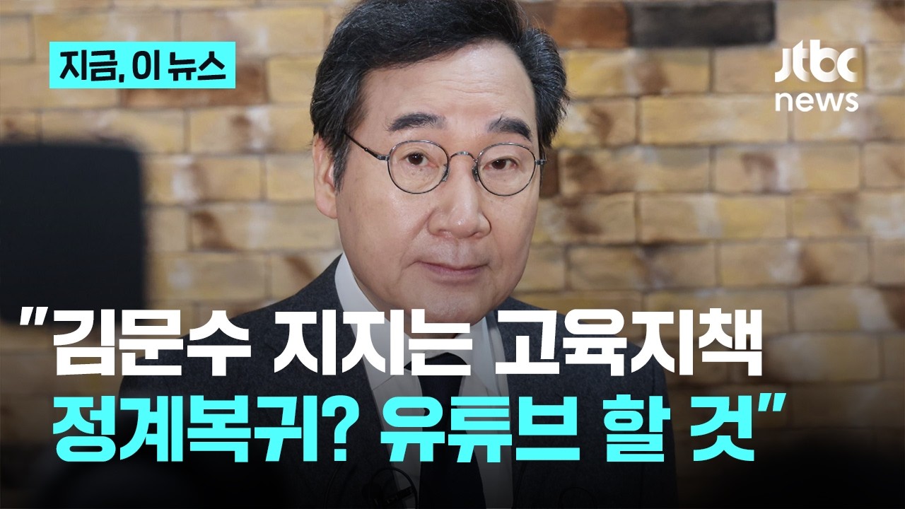 이낙연 