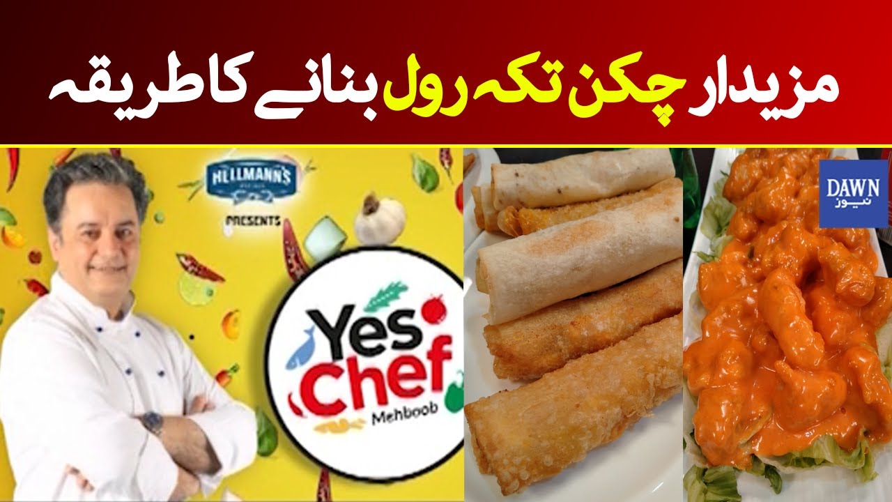 Yes Chef Mehboob | Dynamite Chicken Recipe | Tasty Chicken Tikka Roll | 14th April 2021 | Dawn News