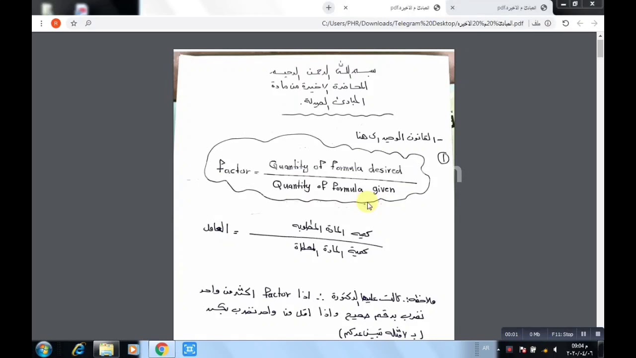 مبادئ صيدلة محاضرة 7 صيدلة مرحلة اولى Factors