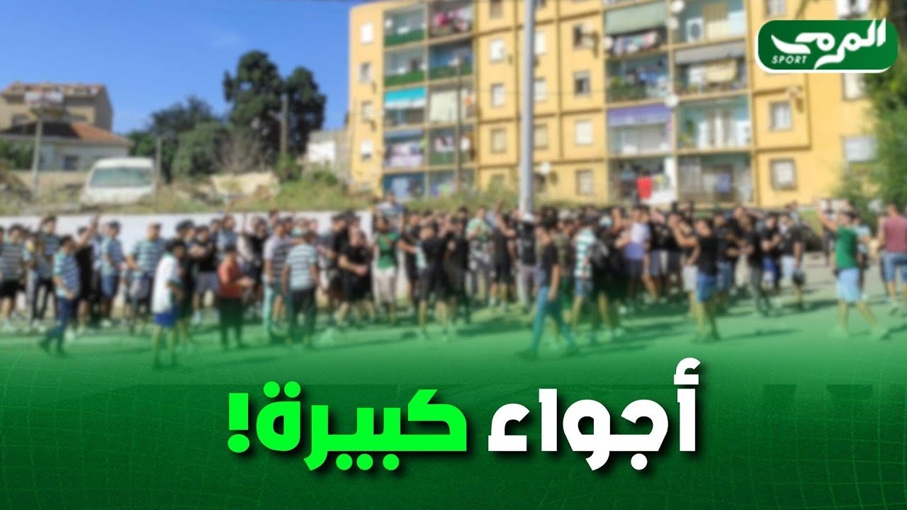 🟢 أنصار رائد القبة يصنعون أجواء رائعة من أمام ملعب بن حداد قبل قمة اليوم أمام اتحاد الحراش