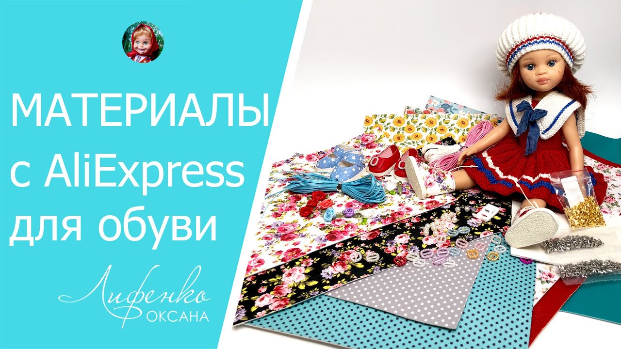 Материалы с AliExpress для кукольной обуви. Обзор материалов для изготовления обуви для кукол