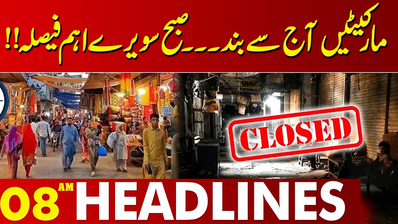Punjab Govt's Big Decision on Smart Lockdown | Markets & Shops Closing Time | 08 AM Headlines