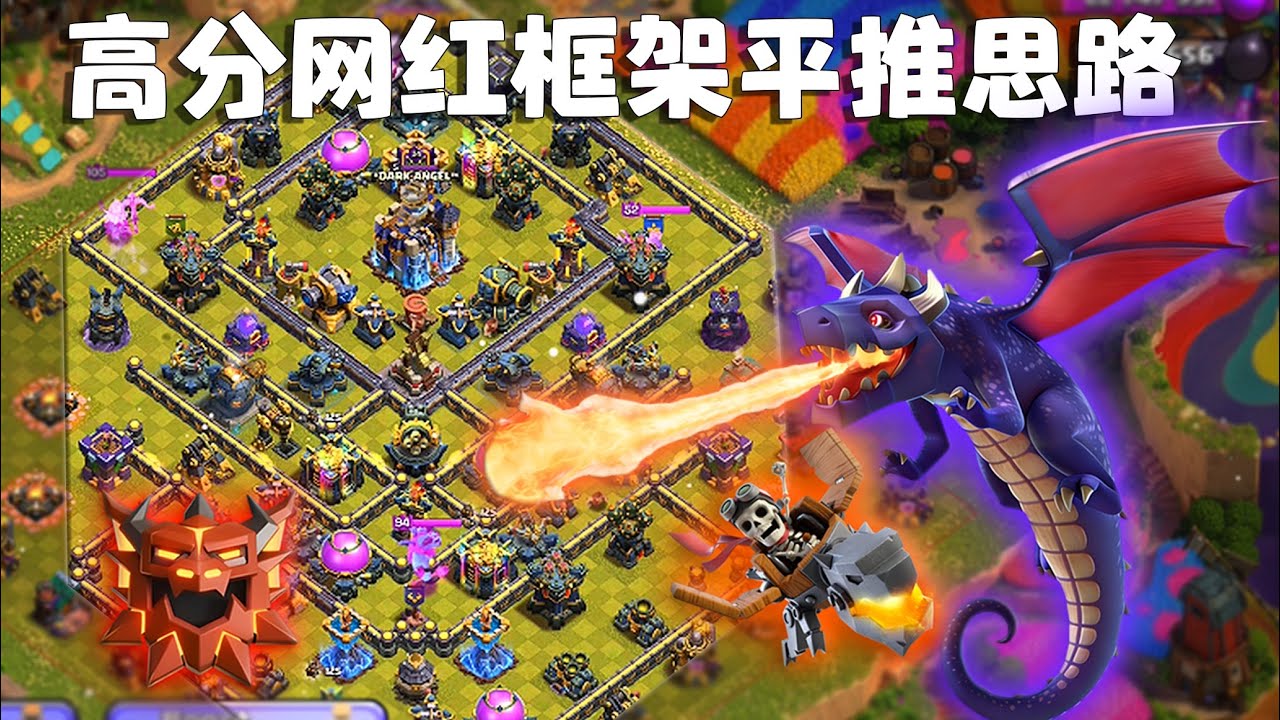 【图腾双龙】如何优雅地做到4王满血平推高分网红框架#6