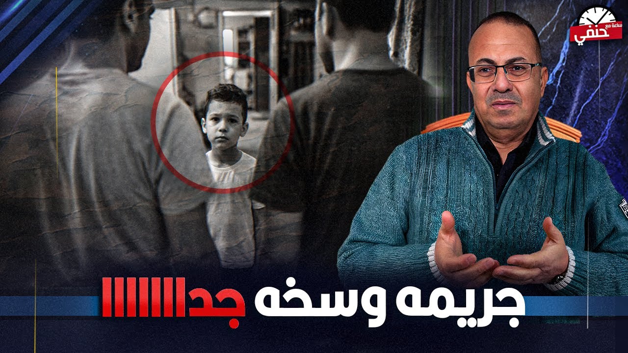 الجدة كشفت الجريمة..الأب والعم بيفعلوا شئ لايصدقه عقل !!