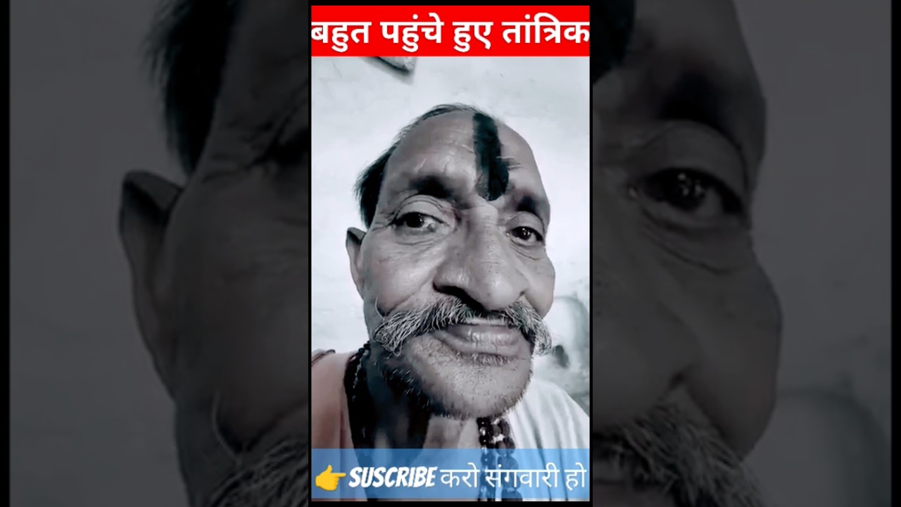 बहुत पहुंचे हुऐ तांत्रिक /#dhaneshsahucomedy #dhaneshcg #cgcomedyvideo #comedyshorts #cgshorts