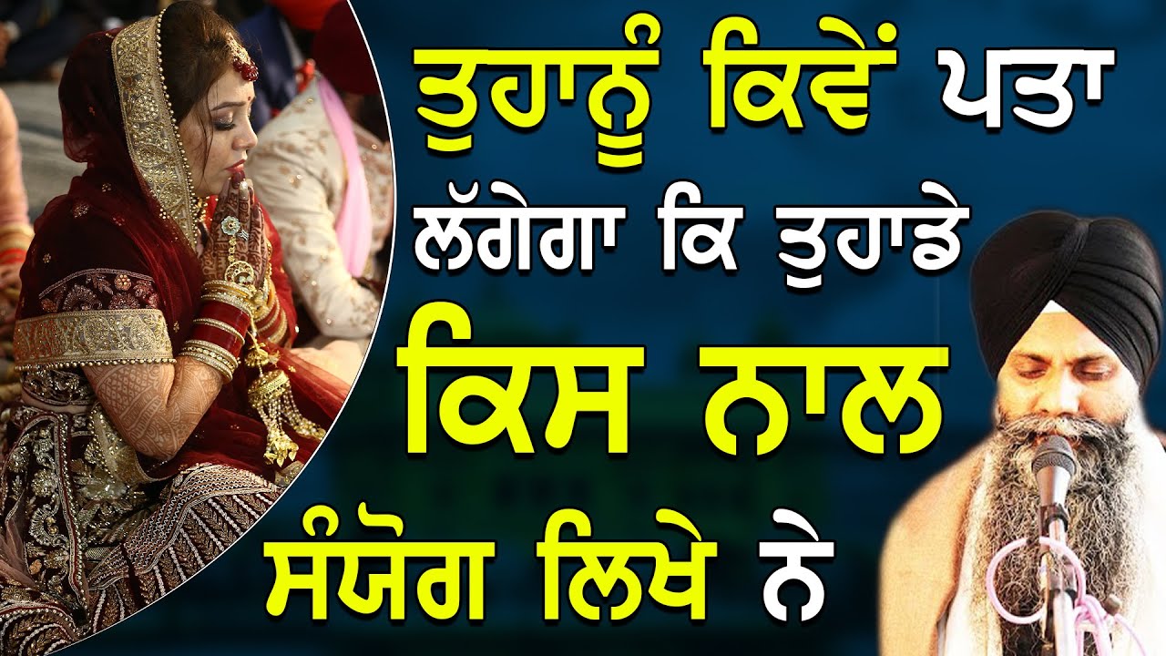 Tuhanu kive Pta Lagega Ki Tuhade Kis Naal Sanjog Likhe Ne| Bhai Sarbjit Singh Ludhiana Wale #gurbani