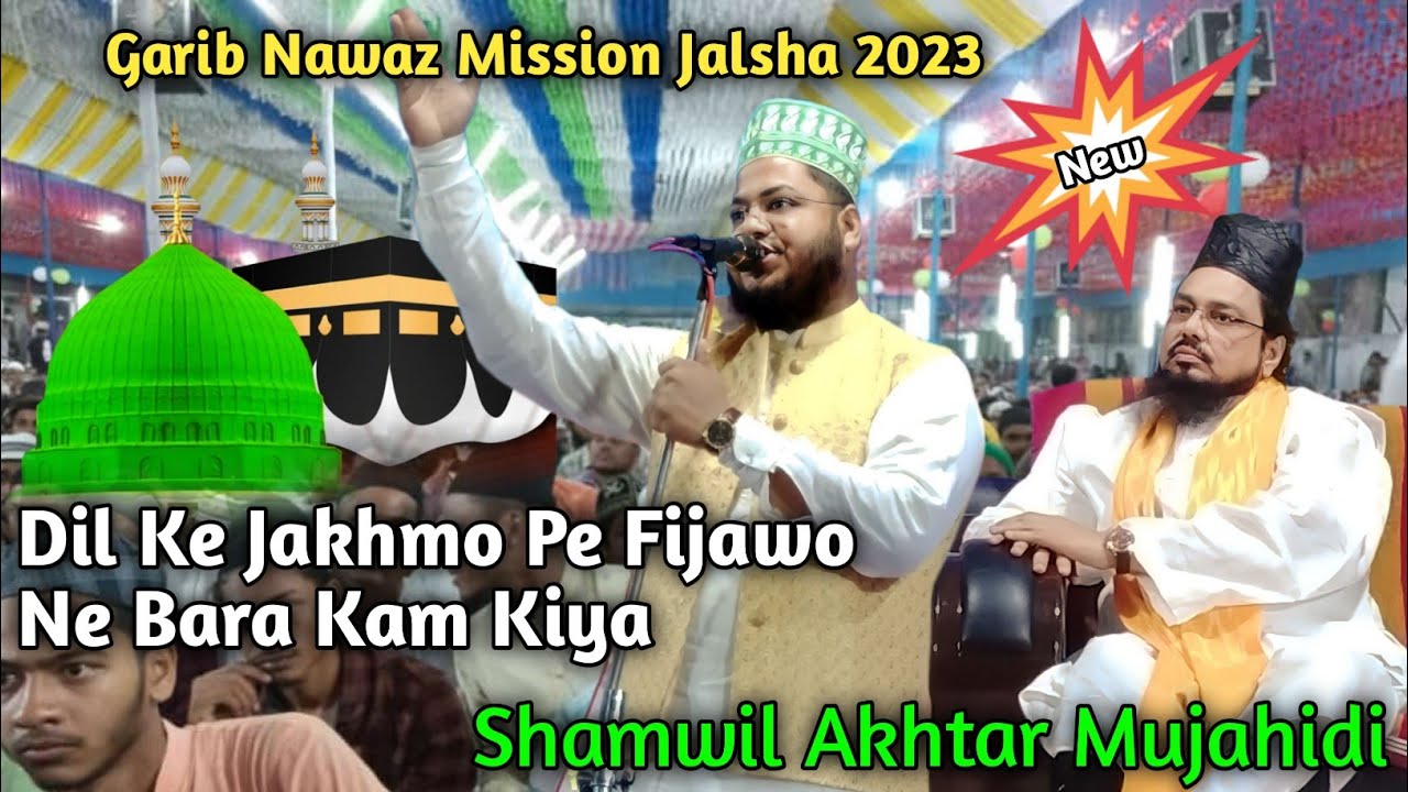 Dil Ke Jakhmo Pe Fijawo Ne Bara Kam Kiya|Shamwil Akhtar Mujahidi|Dariyapur Jalsha|