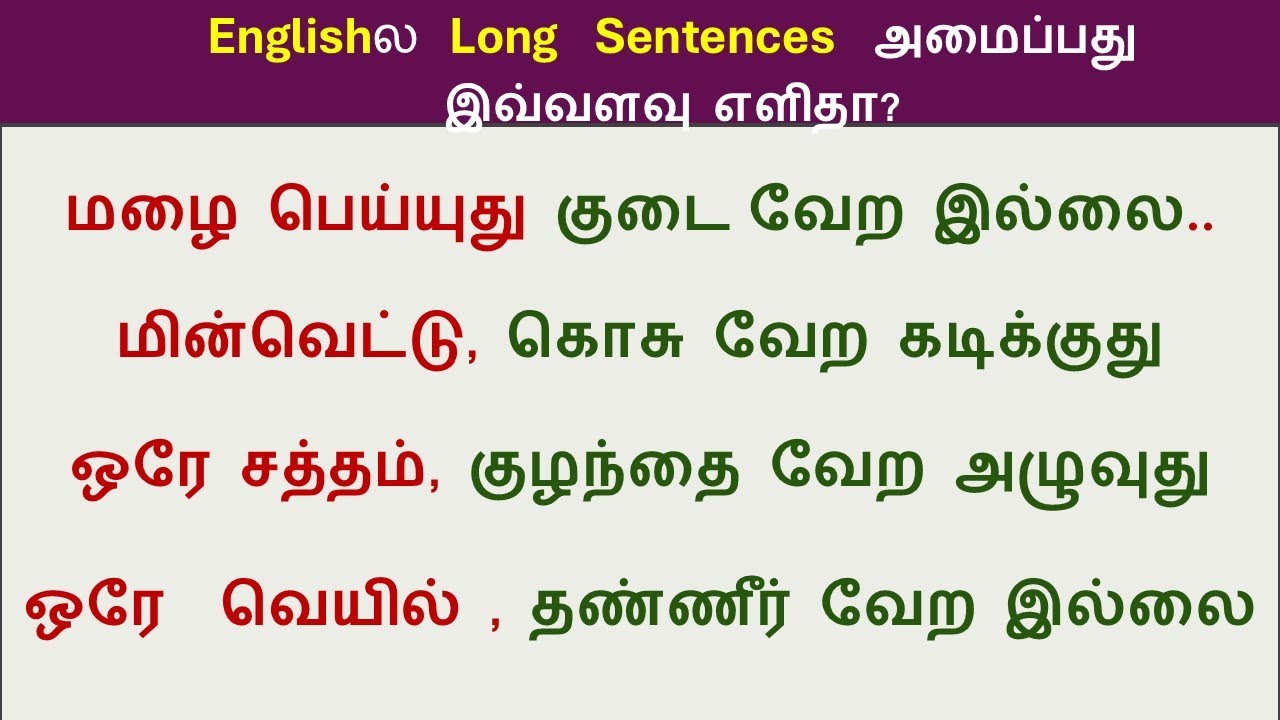 Make long Sentences in English | What with | Spoken English in Tamil