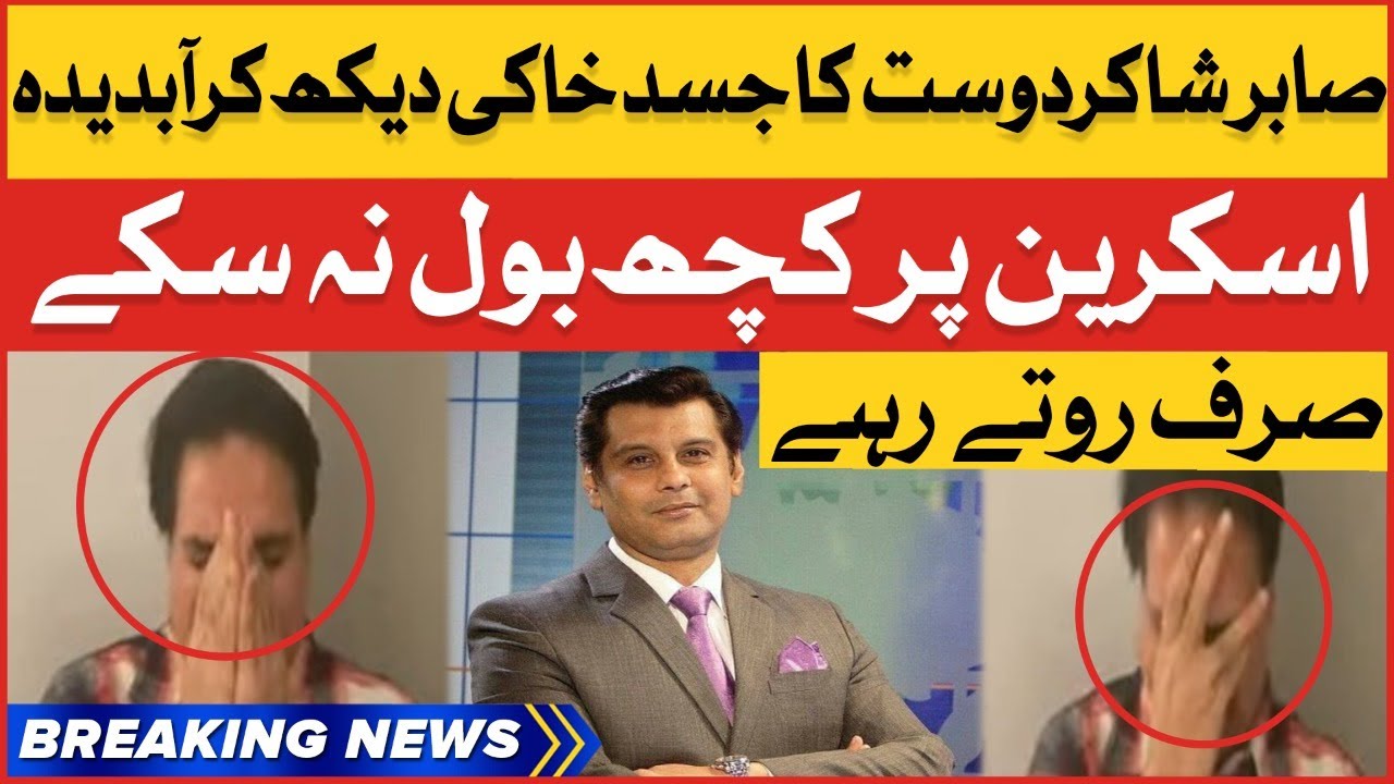 Arshad Sharif Death Updates | Sabir Shakir Crying | Breaking News