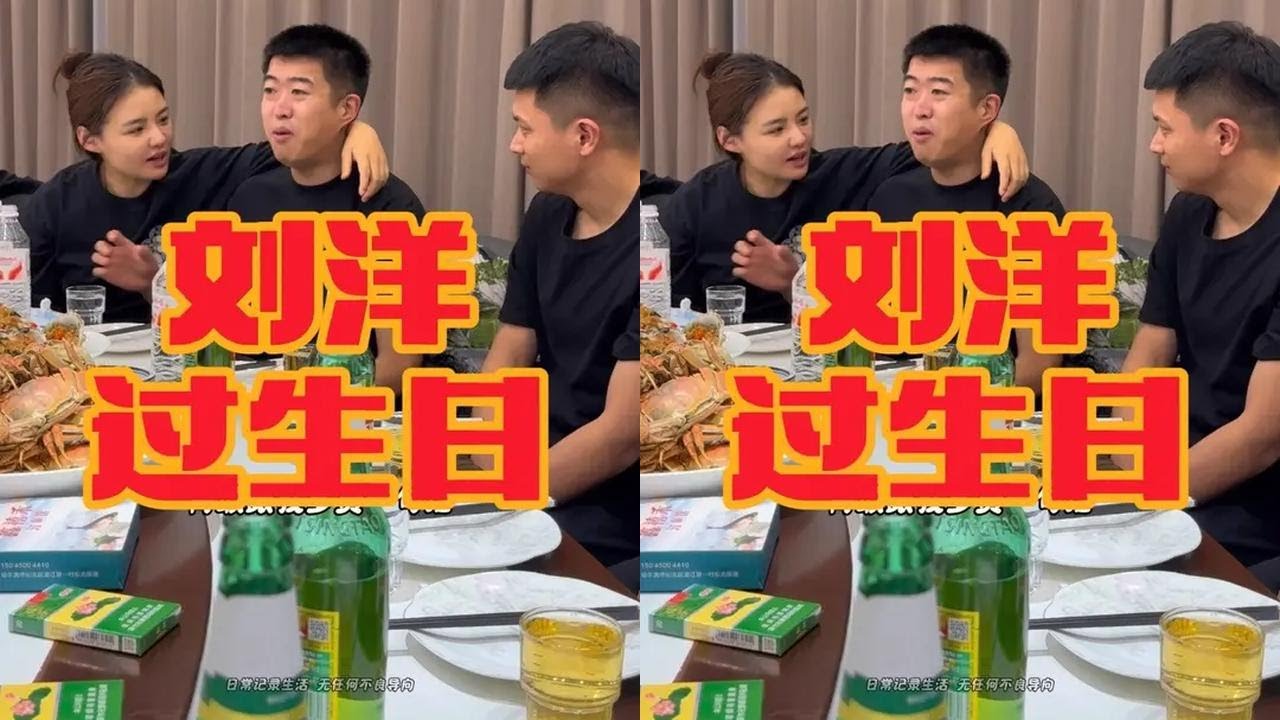 今日份开心：给刘洋庆生 一群人热热闹闹聚一餐 祝寿星刘洋生日快乐 平安喜乐 万事胜意#鑫禧禾 #邵老五