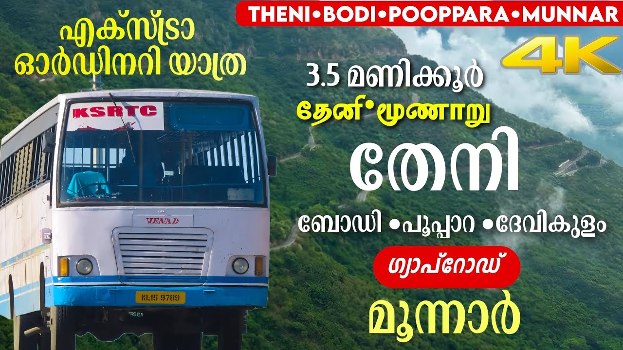 Theni Munnar KSRTC Bus Journey | തേനിയിൽ നിന്ന് KSRTC ബസ്സിൽ മൂന്നാറിലേക്ക് | Yathra Talks