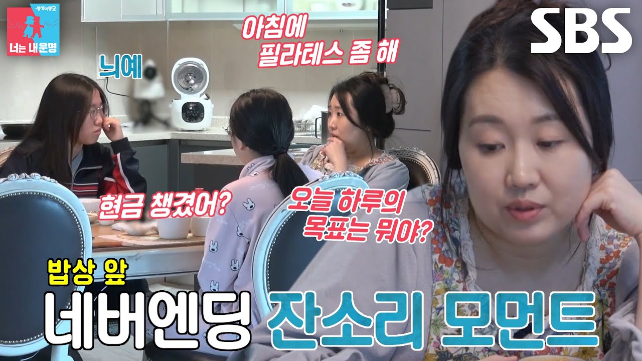 “항시 차를 조심해야 해” 백아영, 딸들 향한 잔소리 폭탄↗ (ft. 잔반처리)