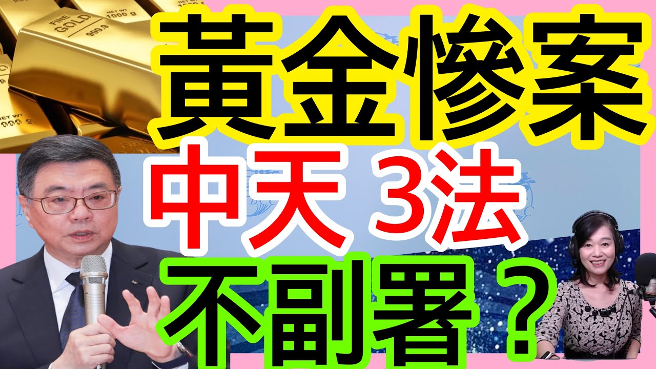 2.2.26【張慶玲｜中廣10分鐘早報新聞】藍白中天3法卓揆又擬不副署│官員可以拒絕陸配立委質詢?│哪位議員中800萬?│黃金慘案台股挫著等