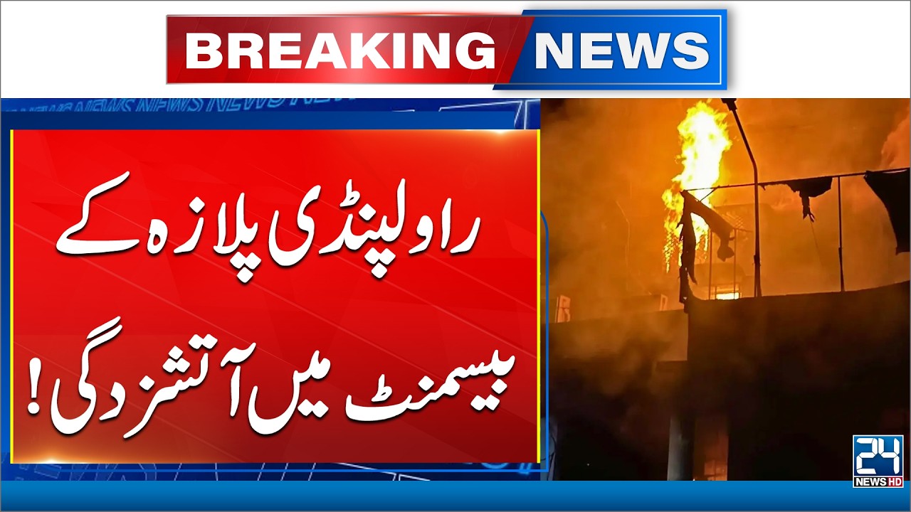 Fire Erupts in Rawalpindi Plaza Basement - Breaking News - 24 News HD