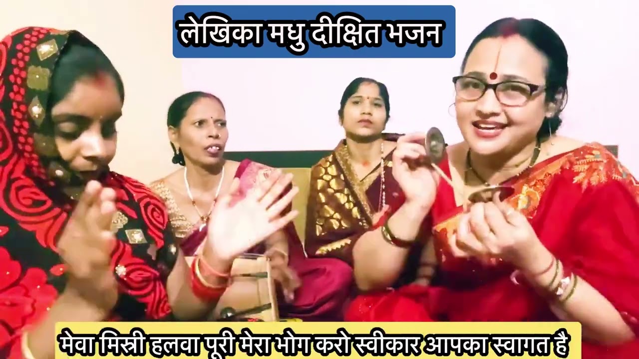 🙏🌹नवरात्रि🌹स्वागत स्वागत स्वागत आपका स्वागत है मैया🙏सुंदर भजन #madhudixitbhajans #youtubeviral#vidio