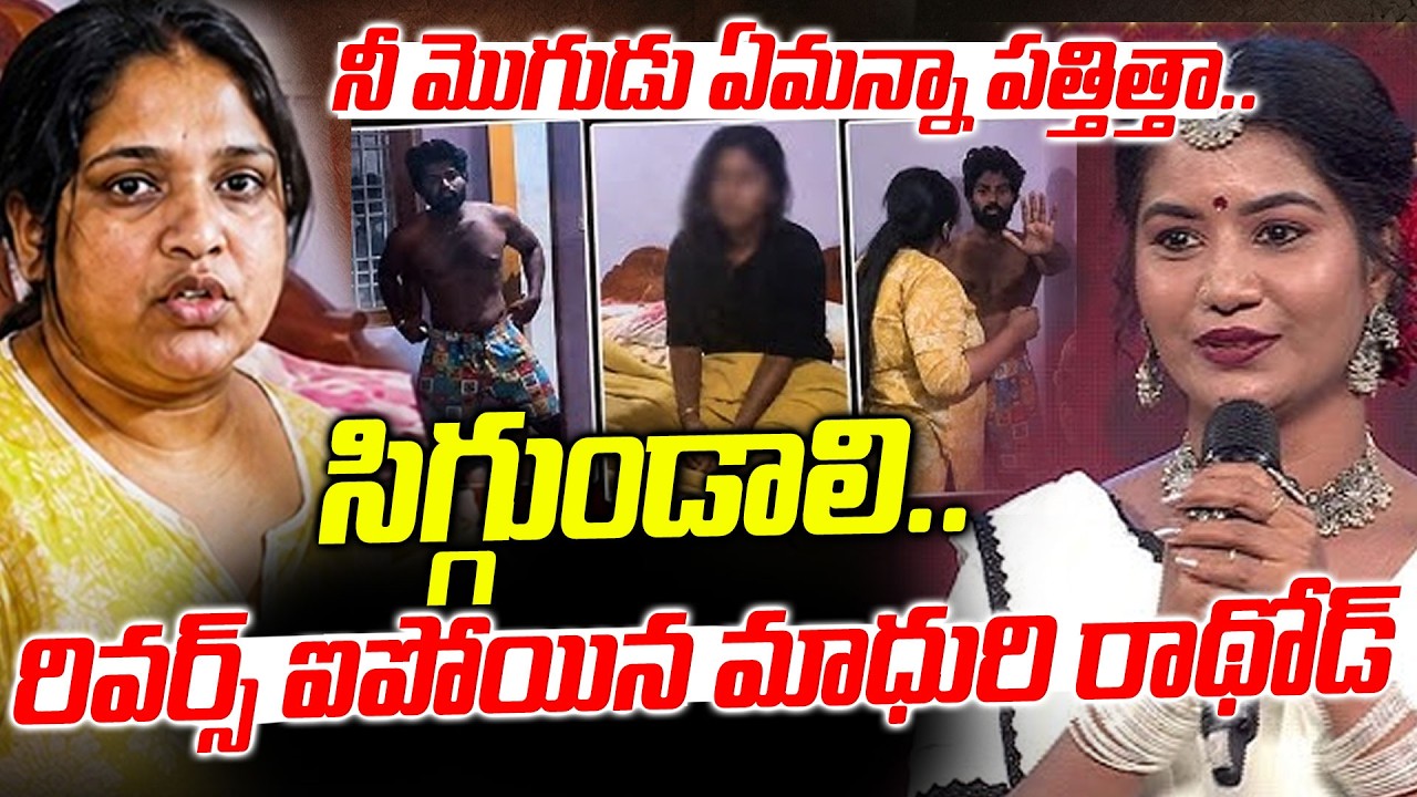 Folk Dancer Madhuri Rathod First Reaction On 🔥Eshwar sai Wife Comments | Madhuri Rathod