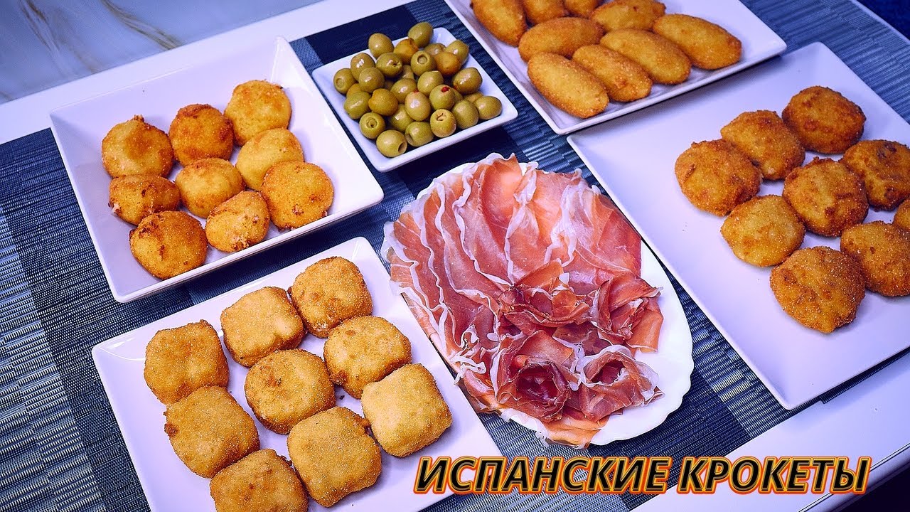 ИСПАНСКИЕ КРОКЕТЫ 4 РАЗНЫМИ НАЧИНКАМИ! Хрустящие снаружи, нежные внутри!