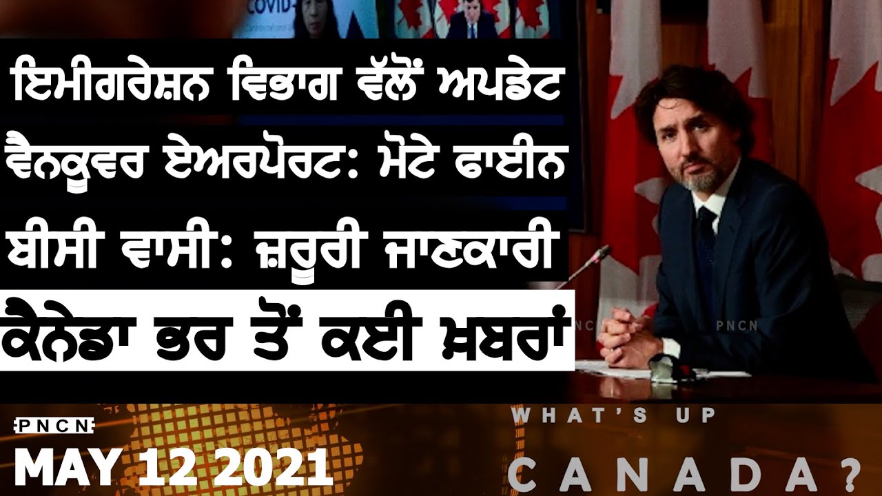 Canada News || What's Up Canada? || May 12 2021 || Purneet Kaur