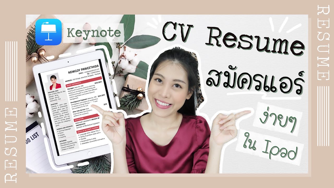 วิธีทำ CV สมัครแอร์ ทำ Resume ภาษาอังกฤษสมัครงานให้น่าสนใจง่ายๆ ใน Ipad || โลกของแอร์ EP.4