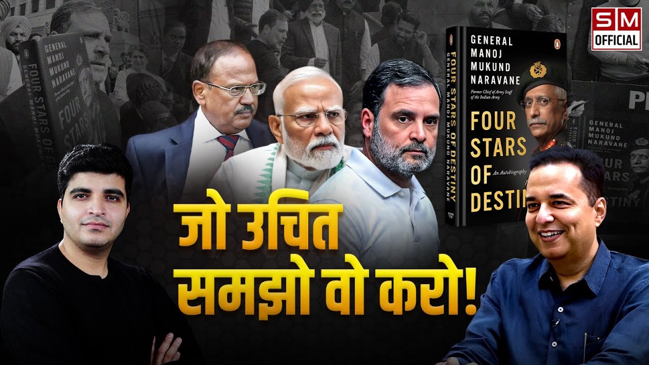 Manoj Naravane की किताब पर Modi की चुप्पी! मोदी का Dhurandhar से Surrender तक का सफर! Raju Parulekar