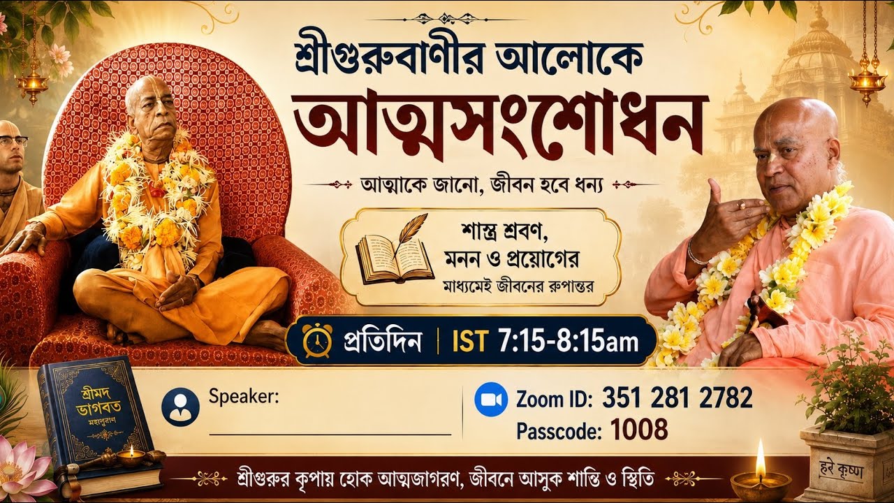 শ্রীগুরুবাণীর আলোকে আত্মসংশোধন।HG Sankirtan Prabhu Delhi