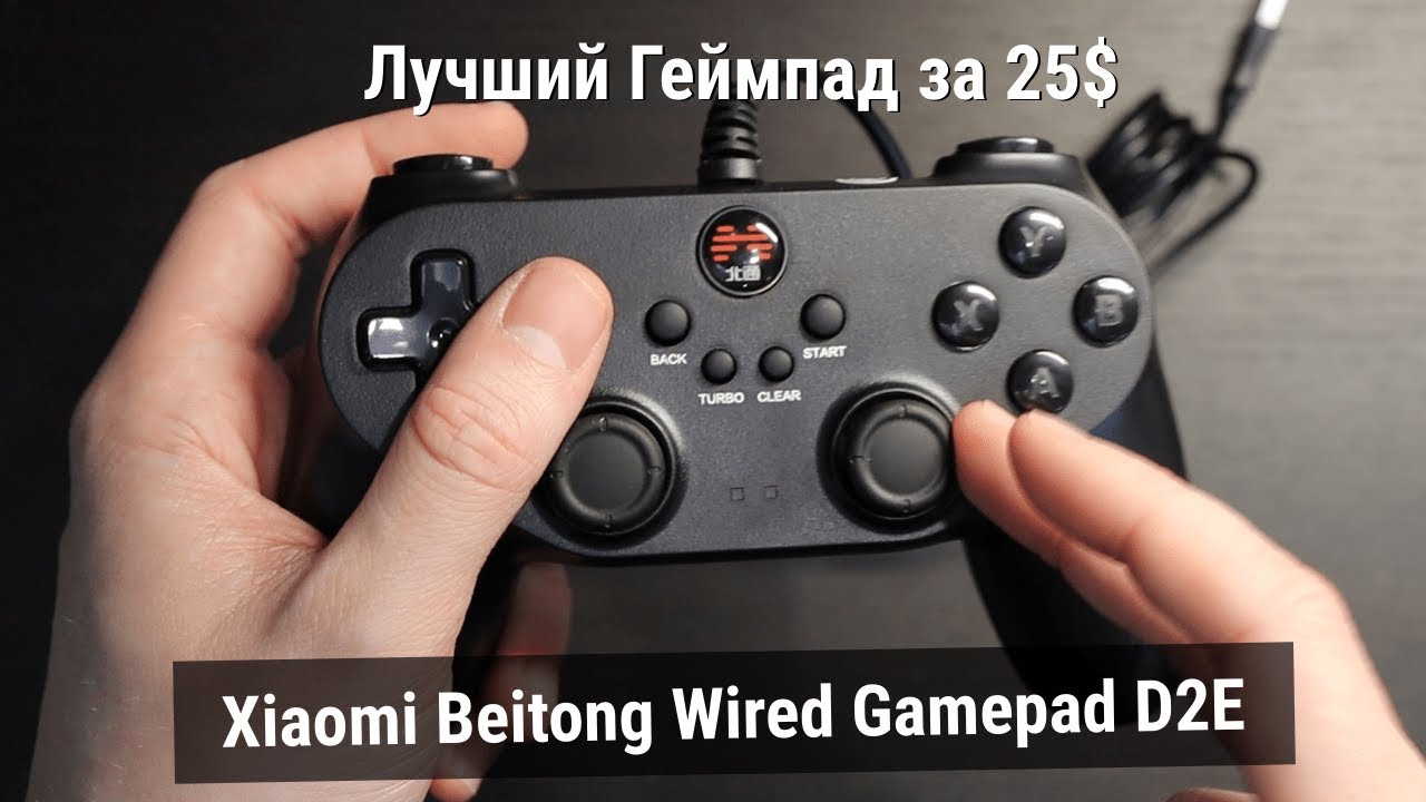 Игровой геймпад Xiaomi Beitong Wired Gamepad BTP-BD2E - лучший джойстик за 25$