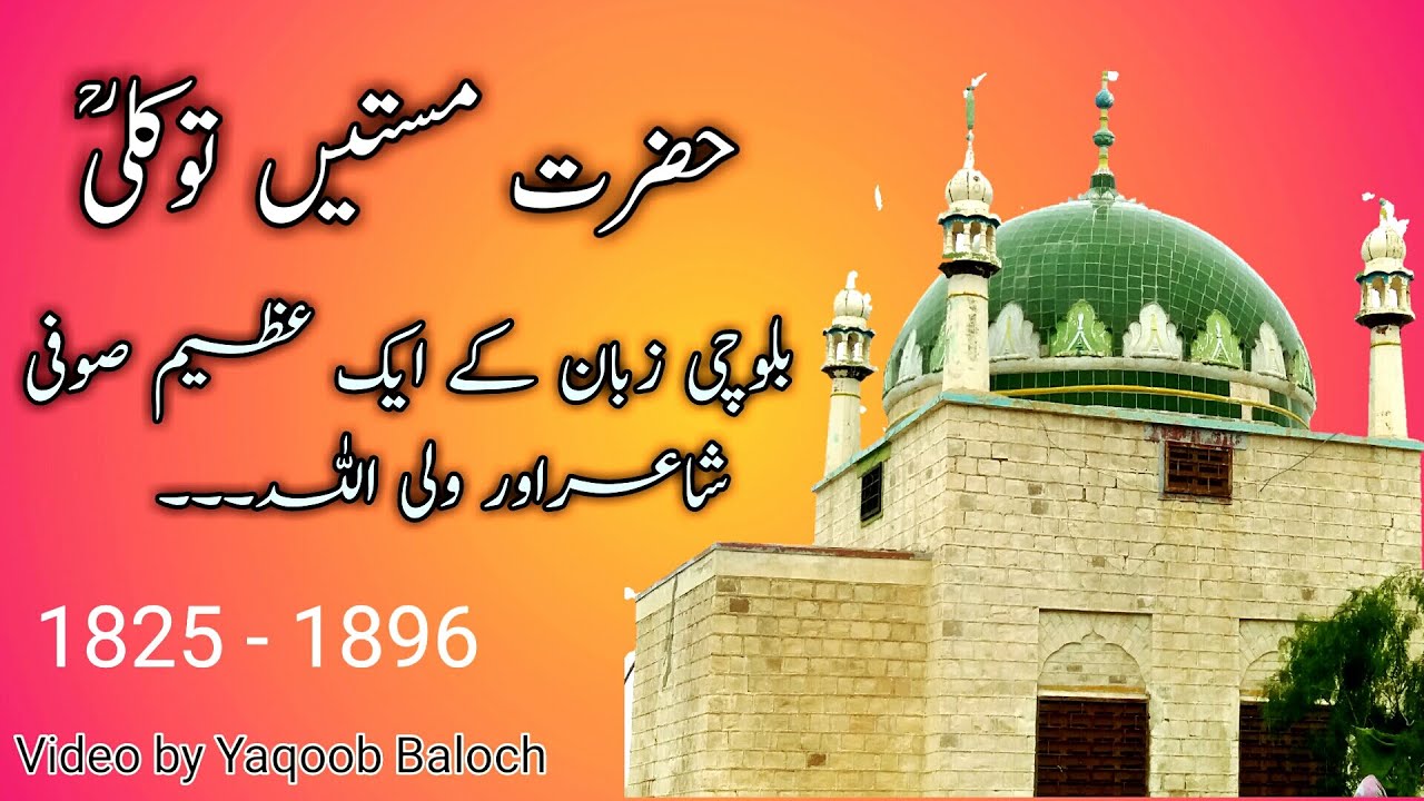 Mast tokali || مست توکلی