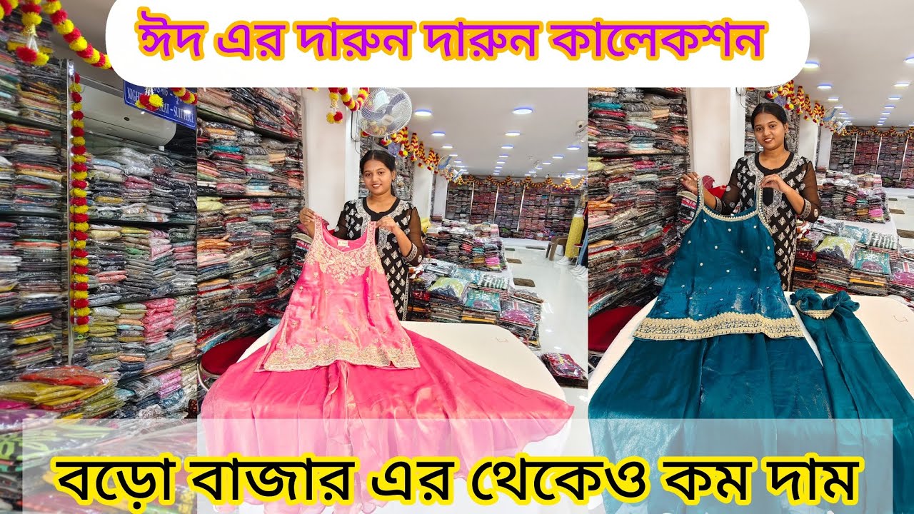 Trends kurti wholesaler market in Kolkata//Eid special collection manufacturer in kolkata//