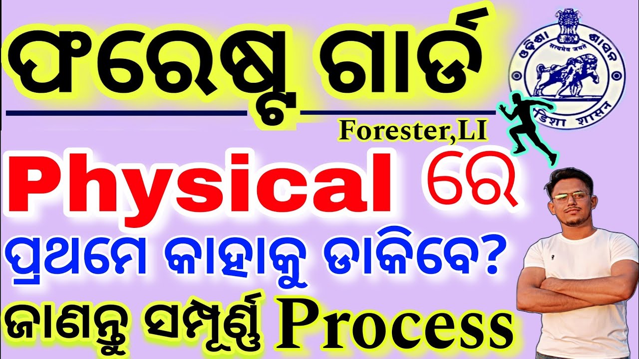 OSSSC Forestguard Forester Physical Test🔥/OSSSC Livestock Inspector Selection Process