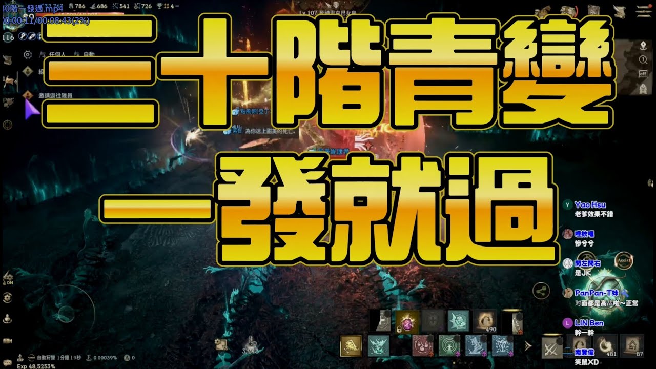 【天堂W】青變妖精有多強？開扁月靈！文老爹