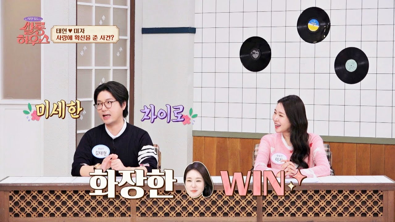 '화장 VS 민낯' 난제(?)에 재치 만점 김태현의 대답😆ㅋㅋ | 쌀롱하우스 126회 | JTBC 231104 방송