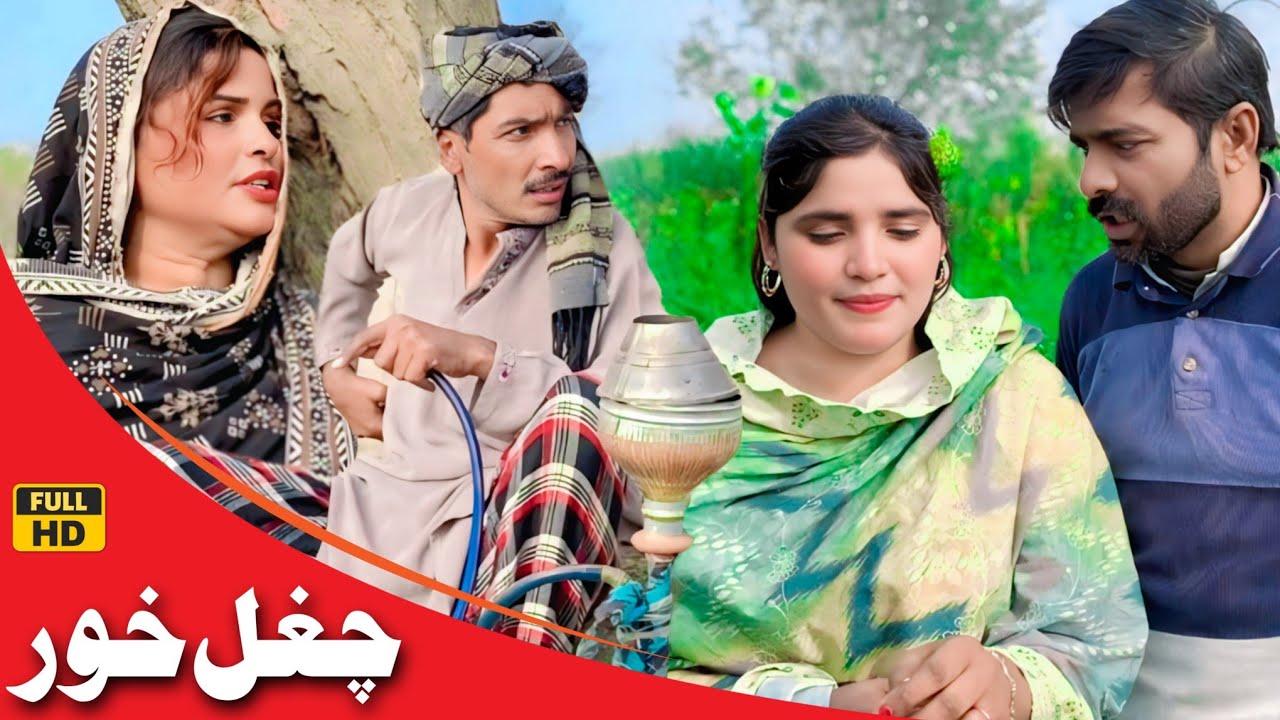  CHUGHALKHOR//emotional story Dr wajid Asif tallu Mahnoor tara //Pakistani//punjabi
