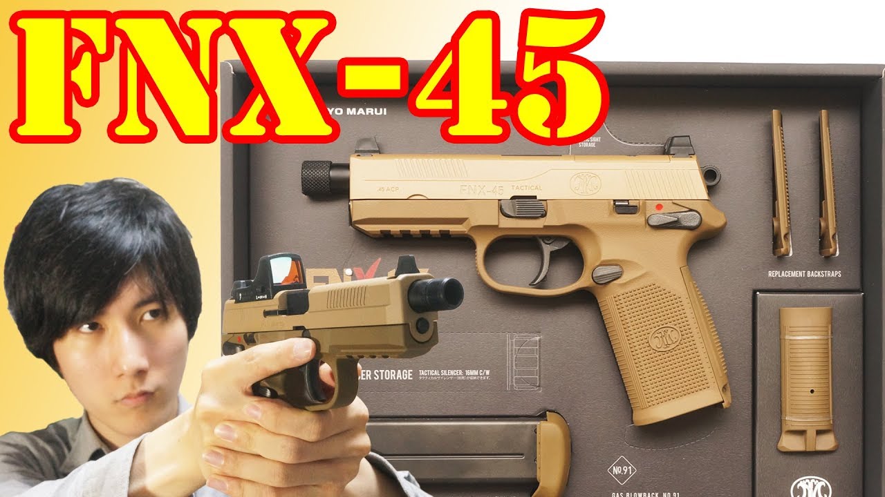 【ガスガン】ドットサイトとサイレンサー装備可能！タンカラーがカッコイイFN社の45口径ハンドガンFNX45！