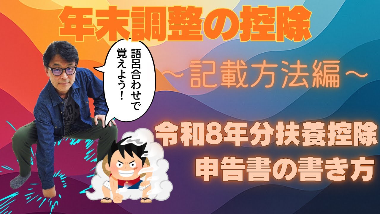 年末調整の控除～記載方法編～【2，令和8年分　扶養控除等（異動）申告書の書き方】