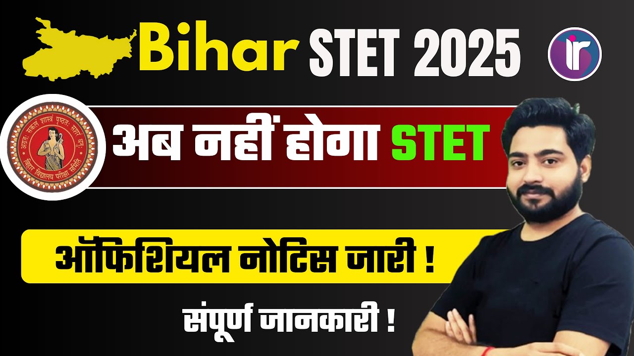 Bihar STET 2025 Notification Out! | Bihar STET Latest News Today | STET 2025 News