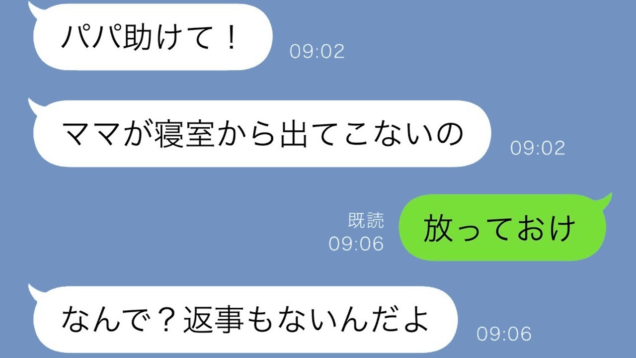 出張先で娘から緊急SOS！ママが寝室に閉じこもった理由とは？