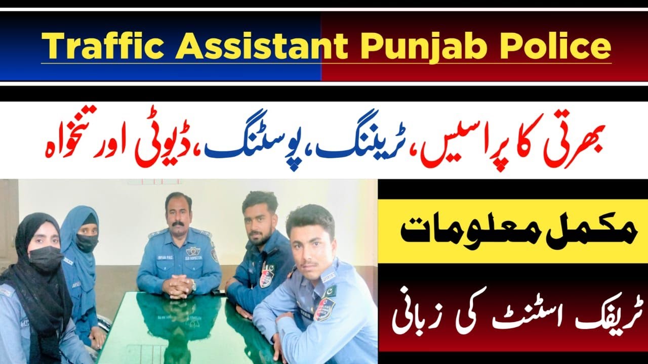 traffic assistant job |traffic assistant salary | traffic assistant promotion #punjabpolice