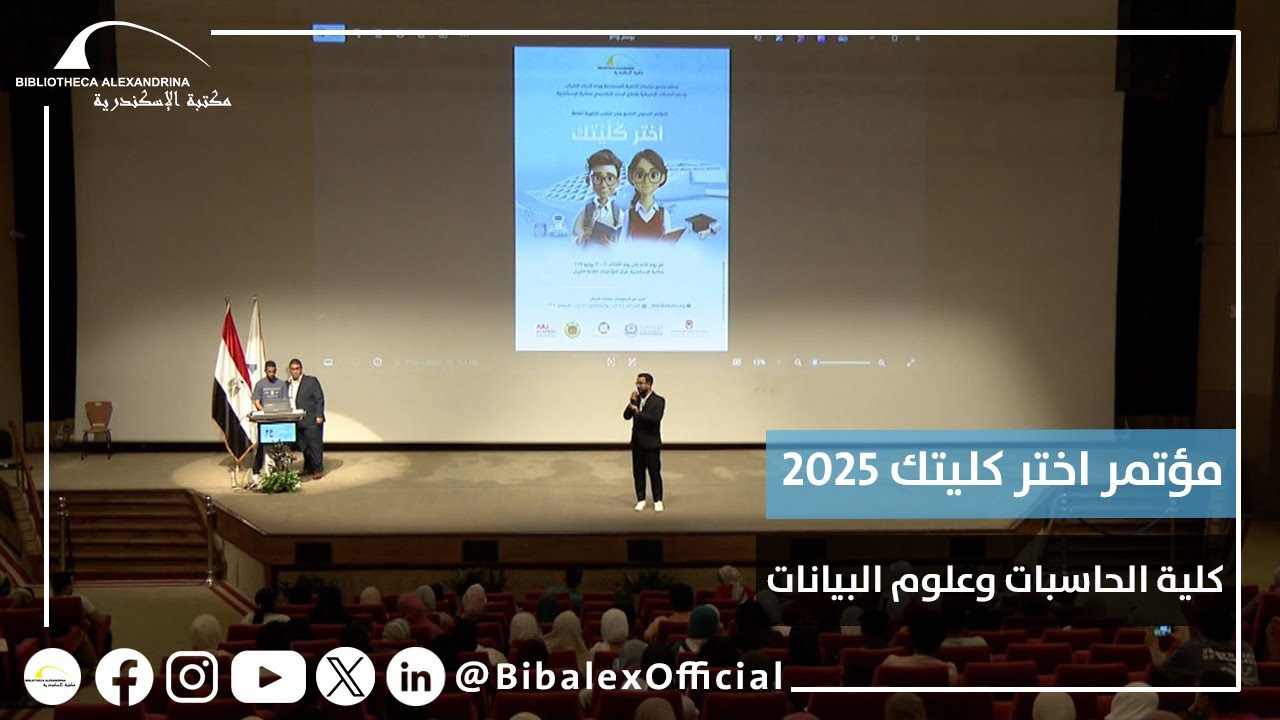 مؤتمر اختر كليتك 2025– كلية الحاسبات وعلوم البيانات