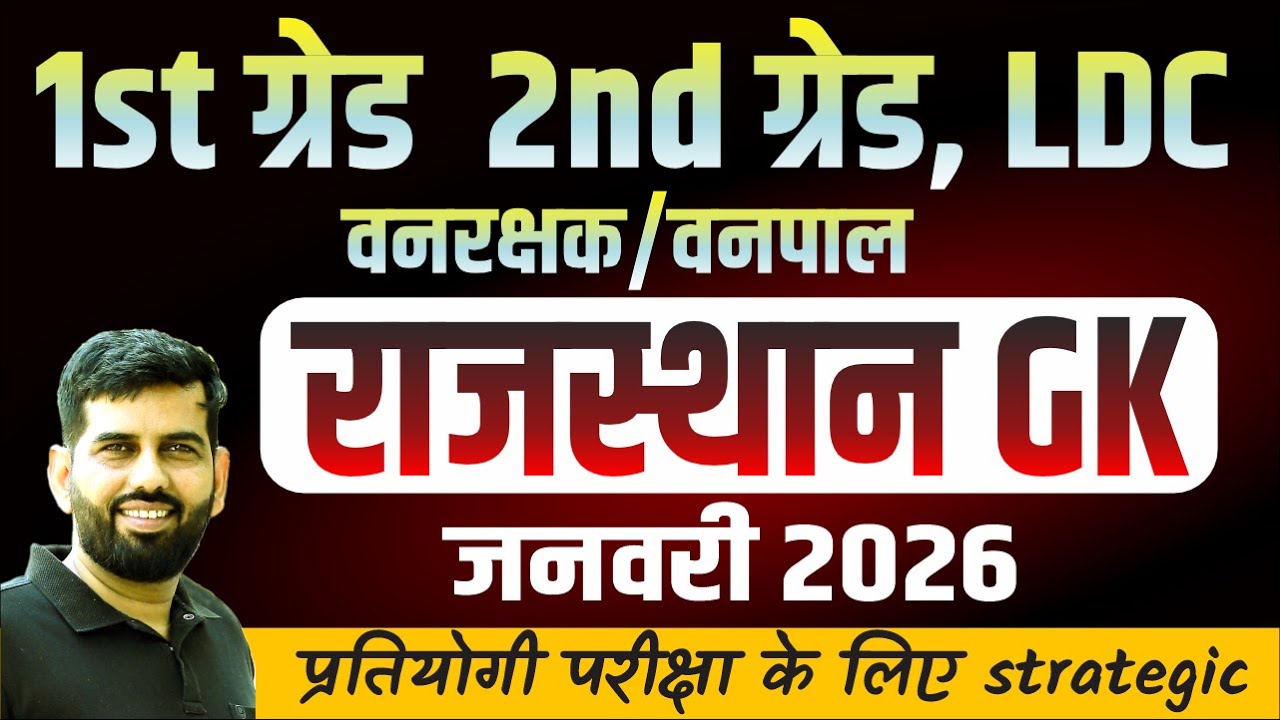 Rajasthan GK  | RPSC 2nd grade | LDC class | Easy Tricks | GK Subhash Jhorar