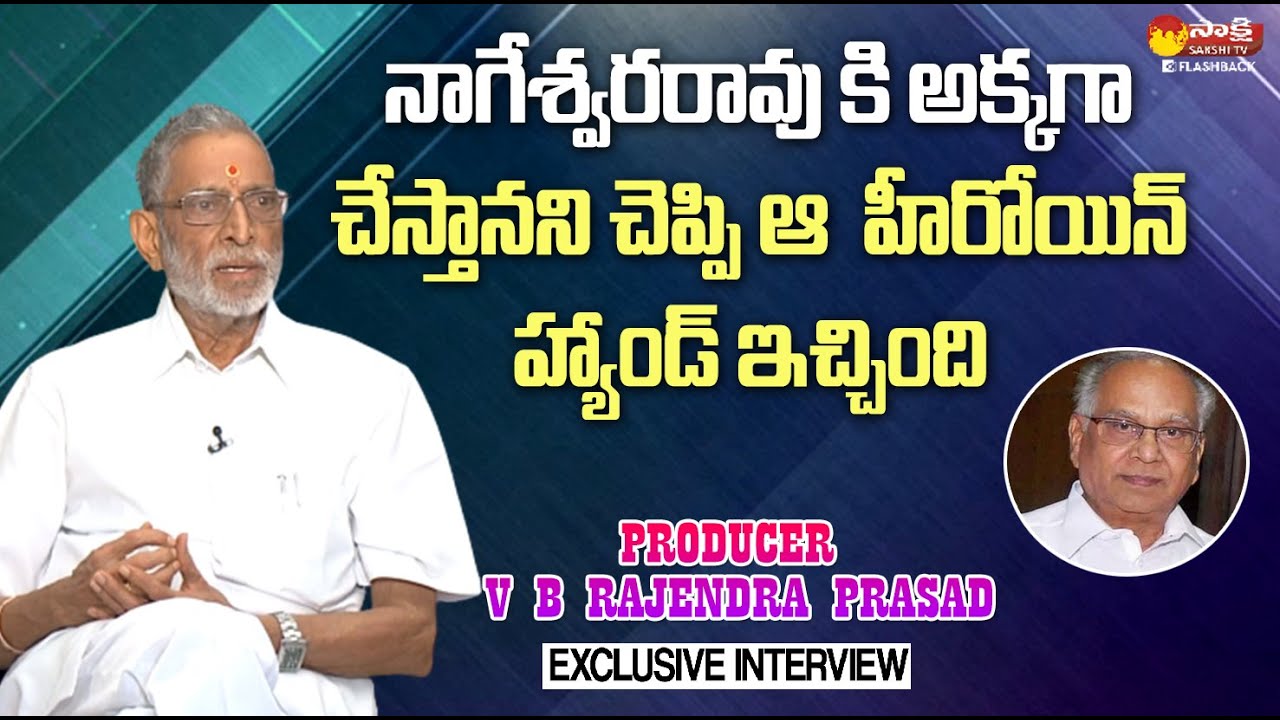 Producer V B Rajendra Prasad about Bhanumathi Goodness | Sakshi TV FlashBack