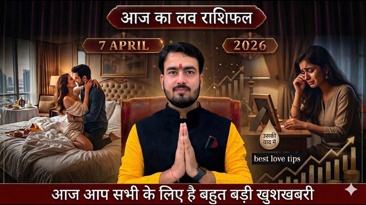 7 april 2026 aaj ka love rashifal | today love horoscope | daily love reading love tips with atul ji