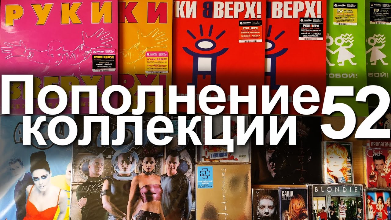 Пополнение коллекции 52