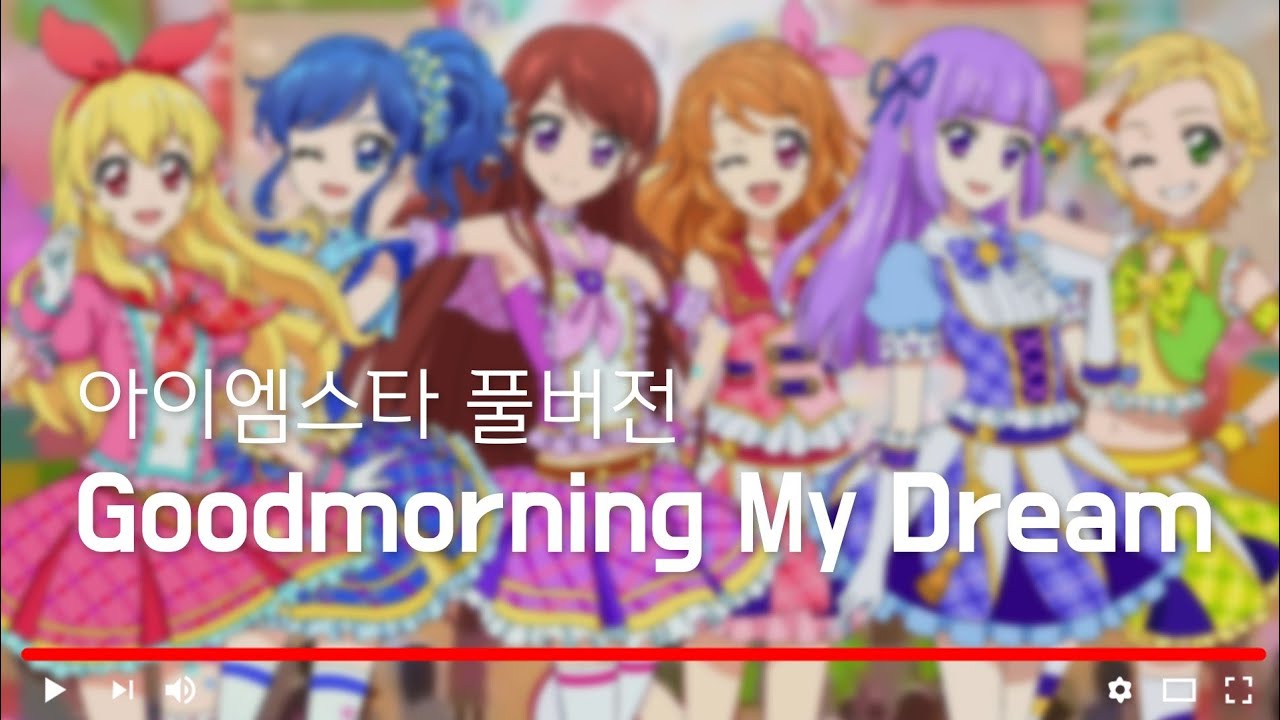 [ 듣기/가사 ] 아이엠스타 'Goodmorning My Dream' 풀버전