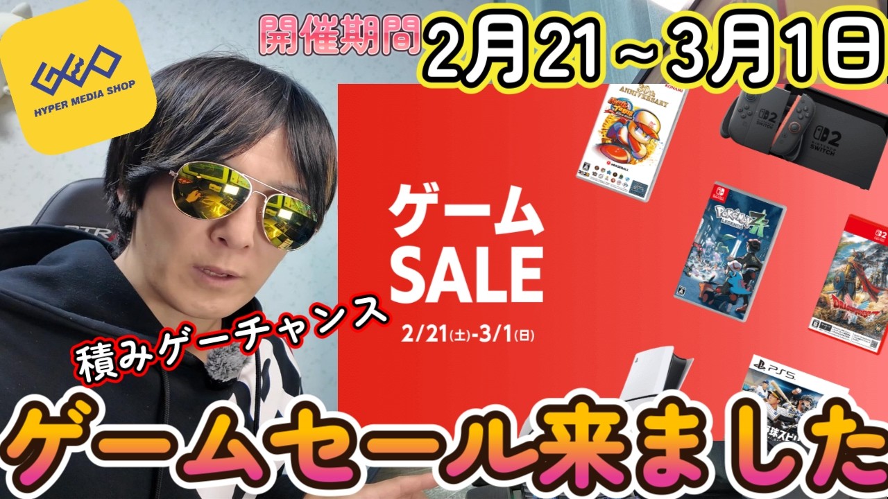 2月のゲオセール来ました！とりあえず積もう